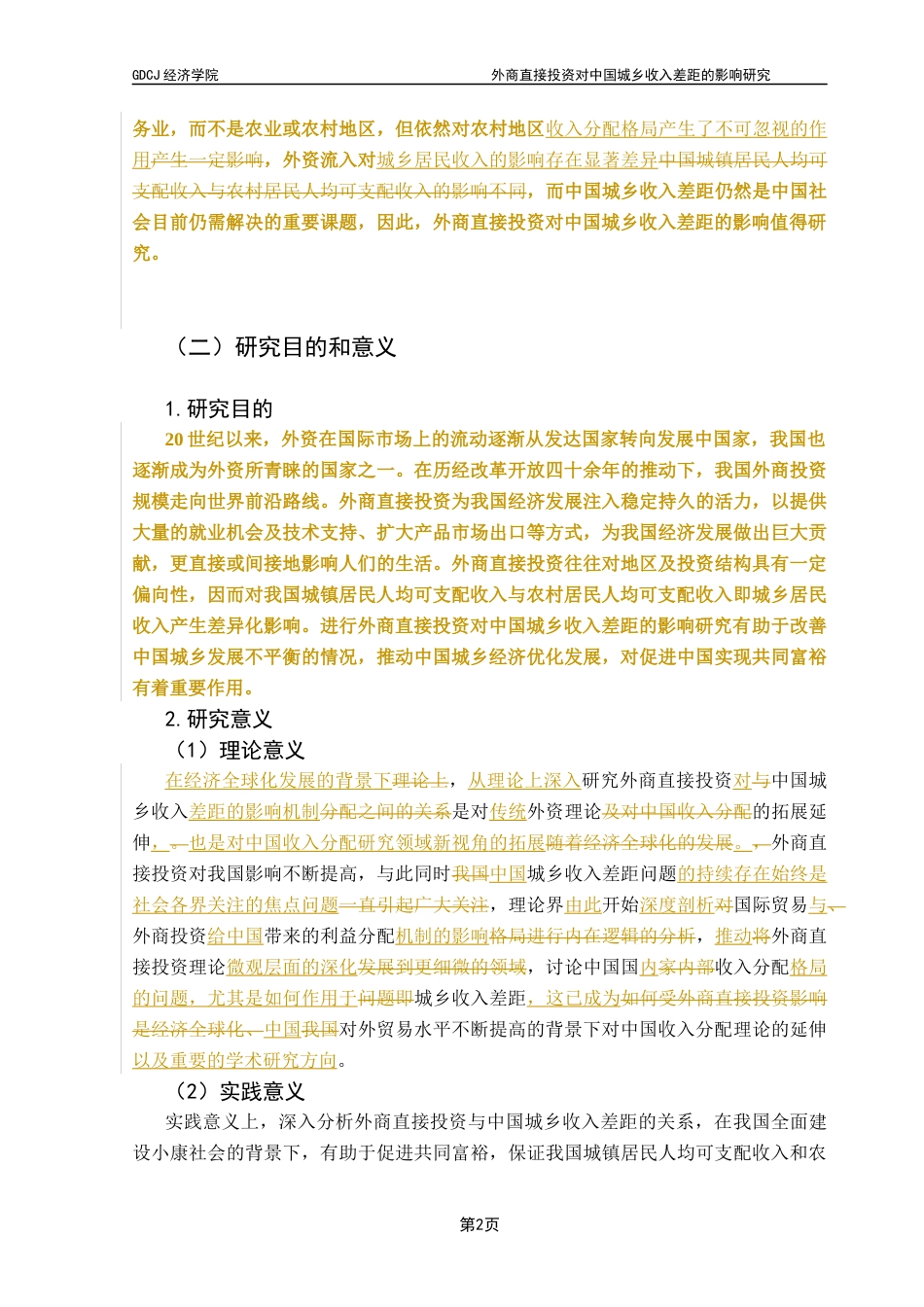 25年CH国际经济与贸易 关键词：外商直接投资；城乡收入差距；城乡差距终稿-约9275字符.docx_第8页