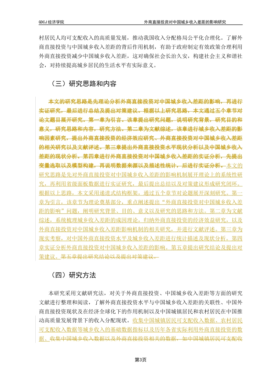 25年CH国际经济与贸易 关键词：外商直接投资；城乡收入差距；城乡差距终稿-约9275字符.docx_第9页