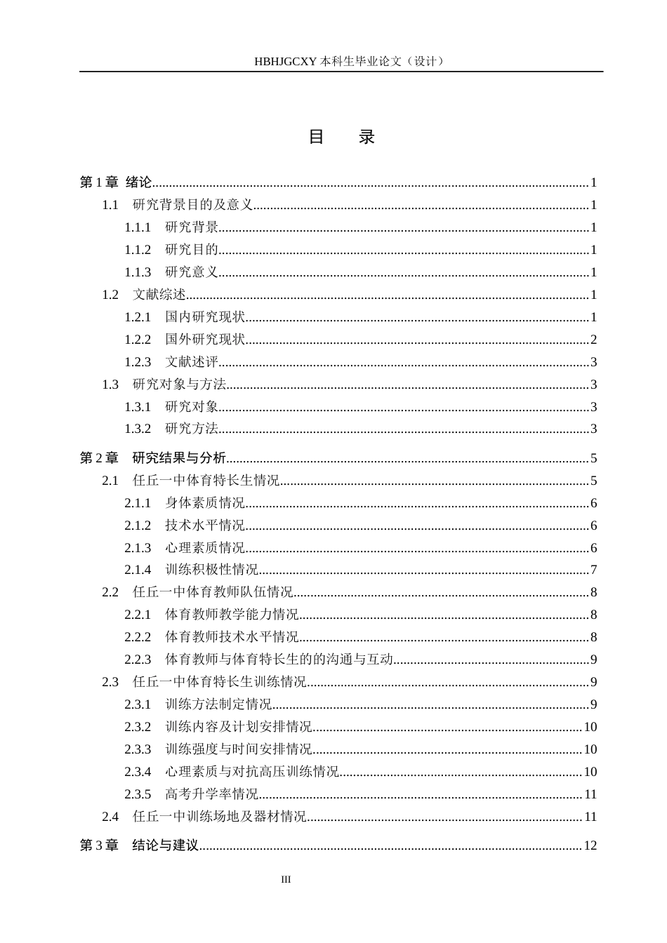 25年CH休闲体育-中体育特长生训练现状的研究终版-约21021字符.docx_第4页
