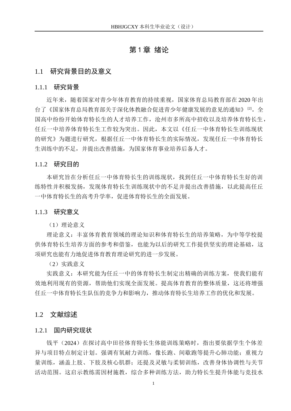 25年CH休闲体育-中体育特长生训练现状的研究终版-约21021字符.docx_第6页