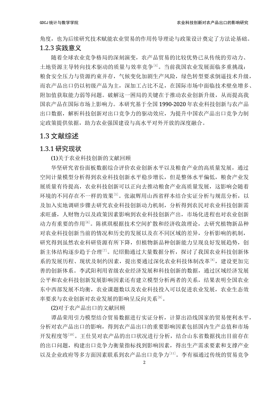 25年CH统计学 关键词：农业科技创新；农产品出口；误差修正模型；熵值法终稿-约18199字符.docx_第6页