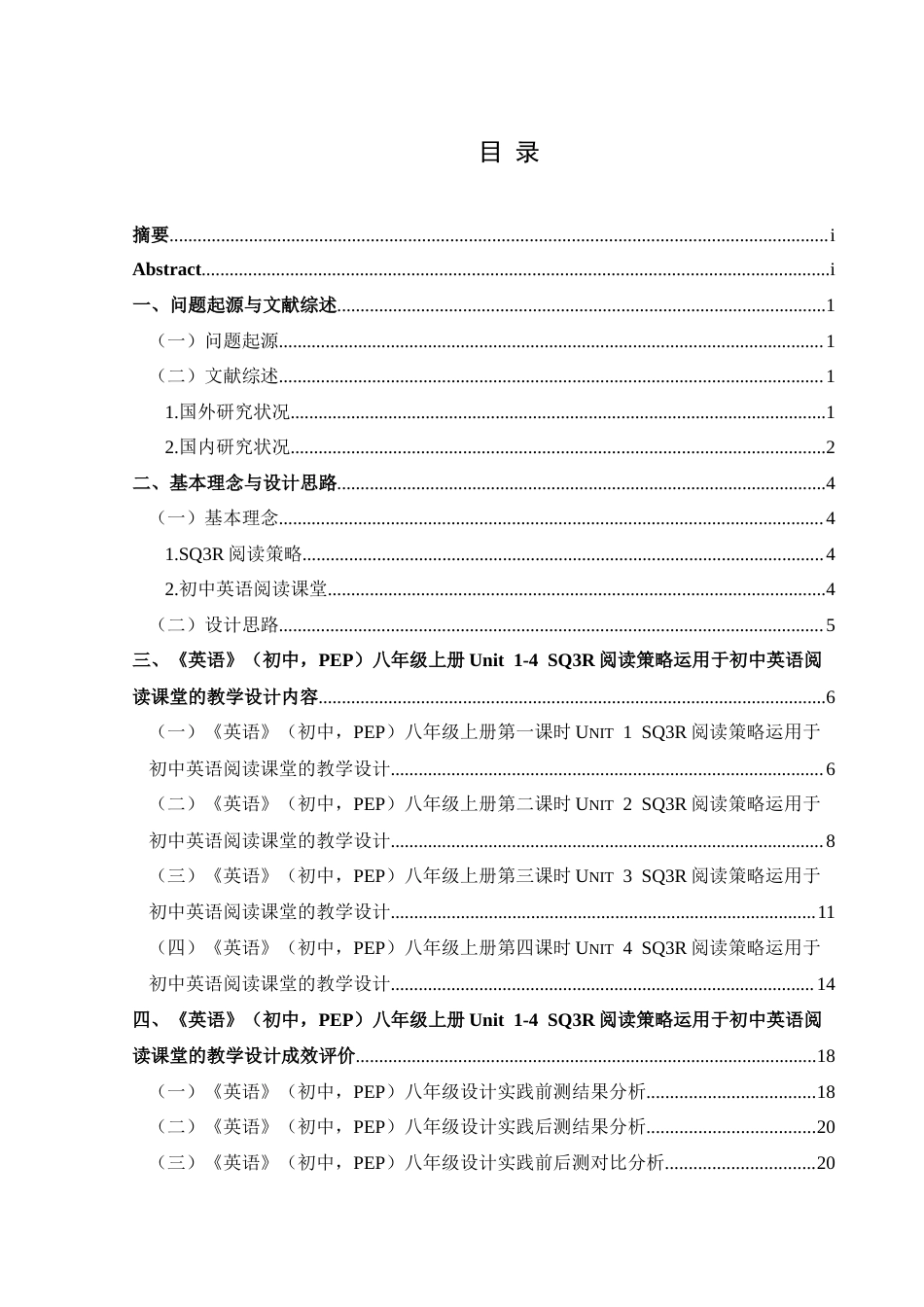 25年CH英语 SQ3R阅读策略运用于初中英语阅读课堂的教学设计TeachingDesignofApplyingSQ3RReadingStrategyinJuniorHighSchoolEnglishReadingClass(终)-约18283字符.docx_第1页