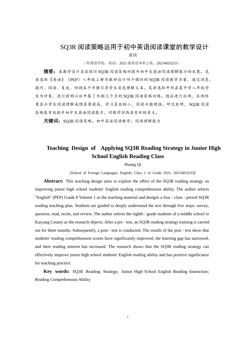 25年CH英语 SQ3R阅读策略运用于初中英语阅读课堂的教学设计TeachingDesignofApplyingSQ3RReadingStrategyinJuniorHighSchoolEnglishReadingClass(终)-约18283字符.docx_第3页