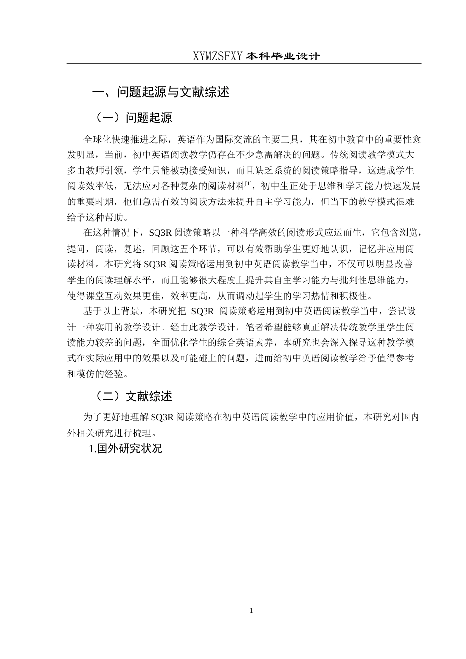 25年CH英语 SQ3R阅读策略运用于初中英语阅读课堂的教学设计TeachingDesignofApplyingSQ3RReadingStrategyinJuniorHighSchoolEnglishReadingClass(终)-约18283字符.docx_第4页