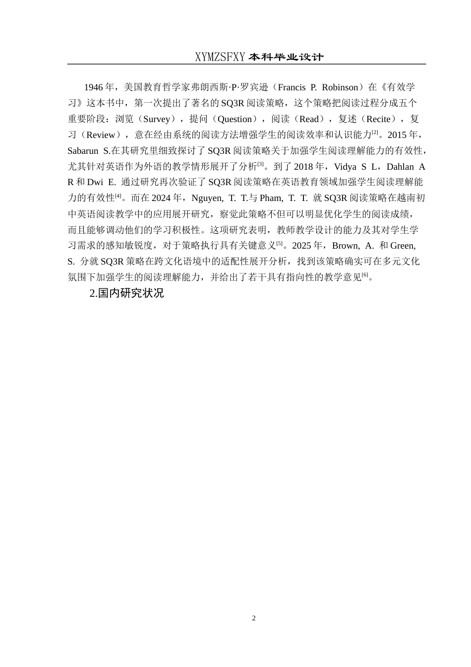 25年CH英语 SQ3R阅读策略运用于初中英语阅读课堂的教学设计TeachingDesignofApplyingSQ3RReadingStrategyinJuniorHighSchoolEnglishReadingClass(终)-约18283字符.docx_第5页