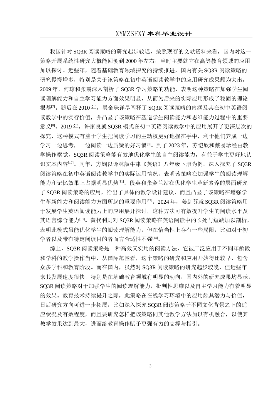 25年CH英语 SQ3R阅读策略运用于初中英语阅读课堂的教学设计TeachingDesignofApplyingSQ3RReadingStrategyinJuniorHighSchoolEnglishReadingClass(终)-约18283字符.docx_第6页