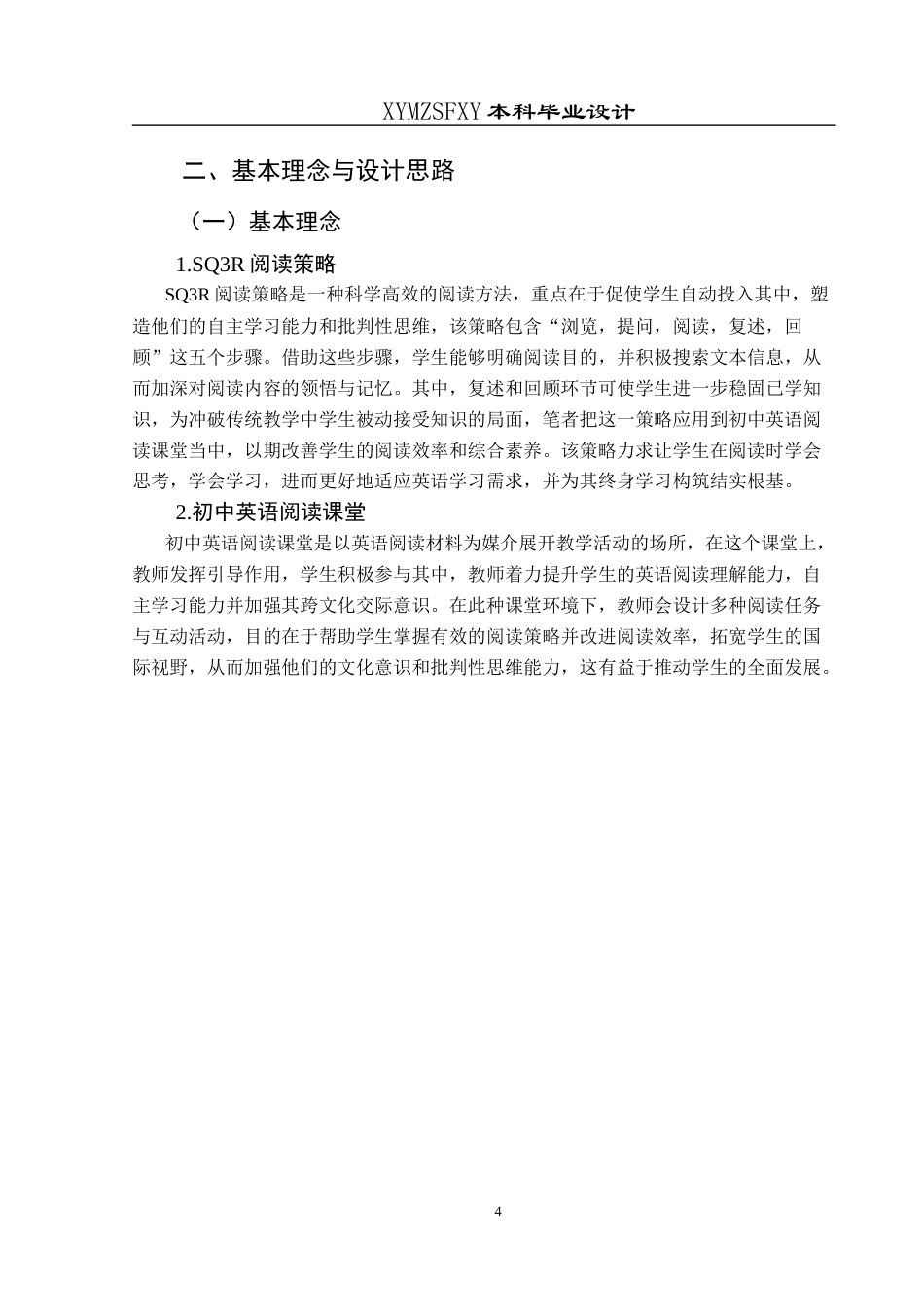 25年CH英语 SQ3R阅读策略运用于初中英语阅读课堂的教学设计TeachingDesignofApplyingSQ3RReadingStrategyinJuniorHighSchoolEnglishReadingClass(终)-约18283字符.docx_第7页