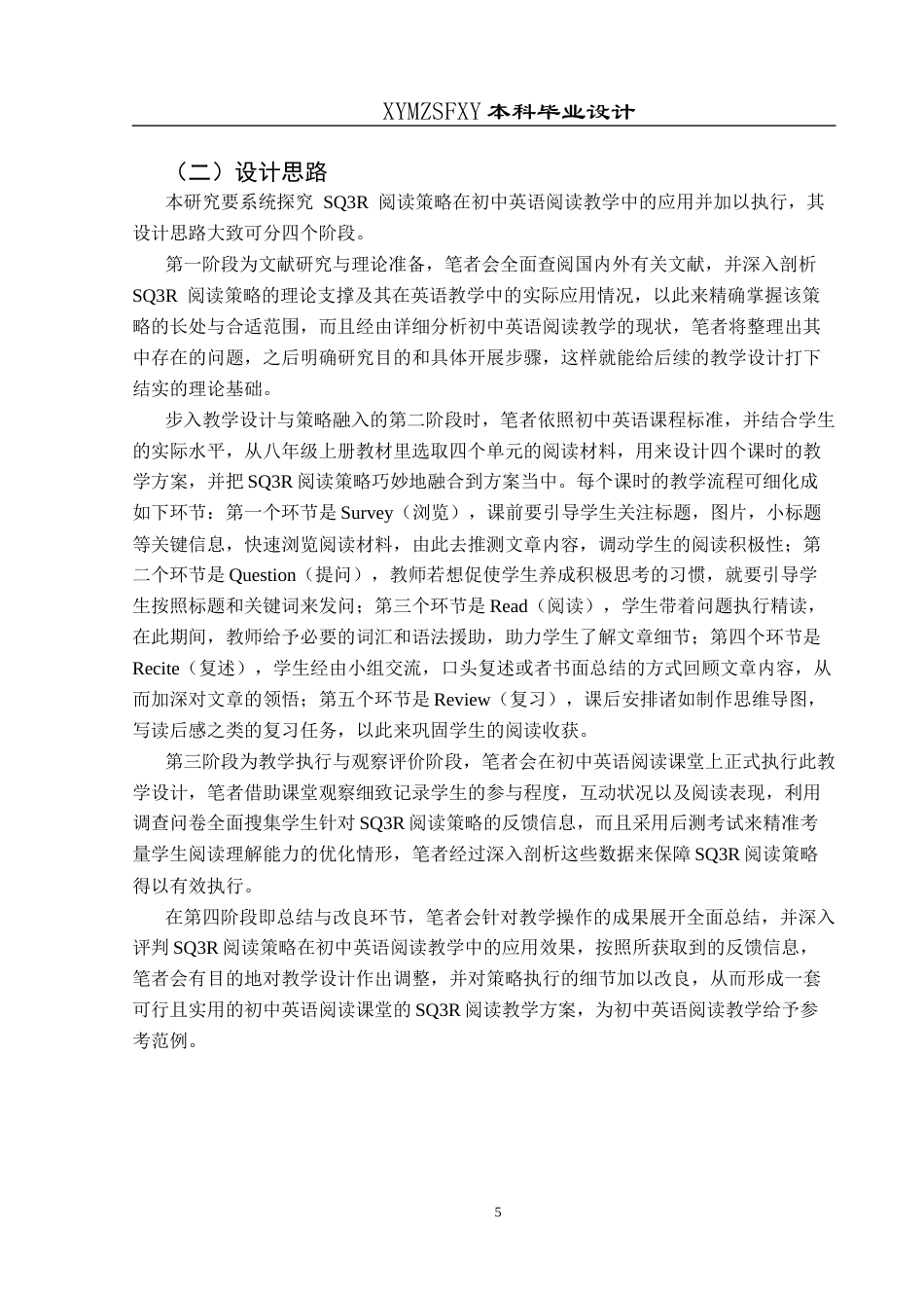 25年CH英语 SQ3R阅读策略运用于初中英语阅读课堂的教学设计TeachingDesignofApplyingSQ3RReadingStrategyinJuniorHighSchoolEnglishReadingClass(终)-约18283字符.docx_第8页