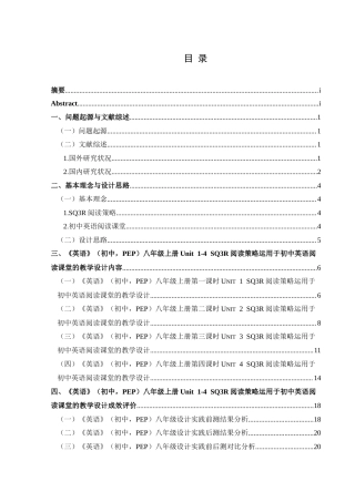 25年CH英语 SQ3R阅读策略运用于初中英语阅读课堂的教学设计TeachingDesignofApplyingSQ3RReadingStrategyinJuniorHighSchoolEnglishReadingClass(终)-约18283字符.docx