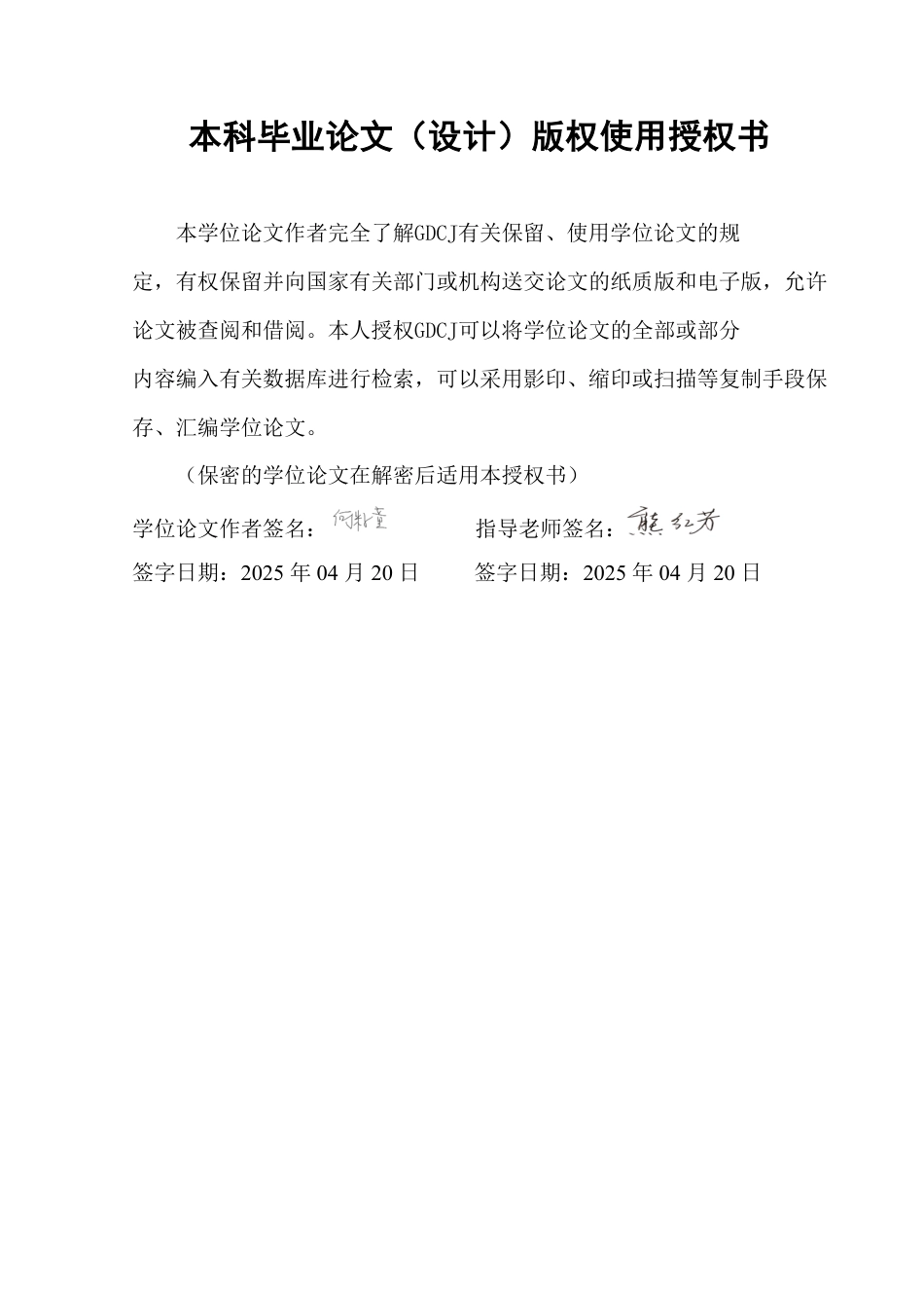 25年CH经济学 基于EKC理论的广东省经济增长与环境污染关系-约9097字符.pdf_第1页