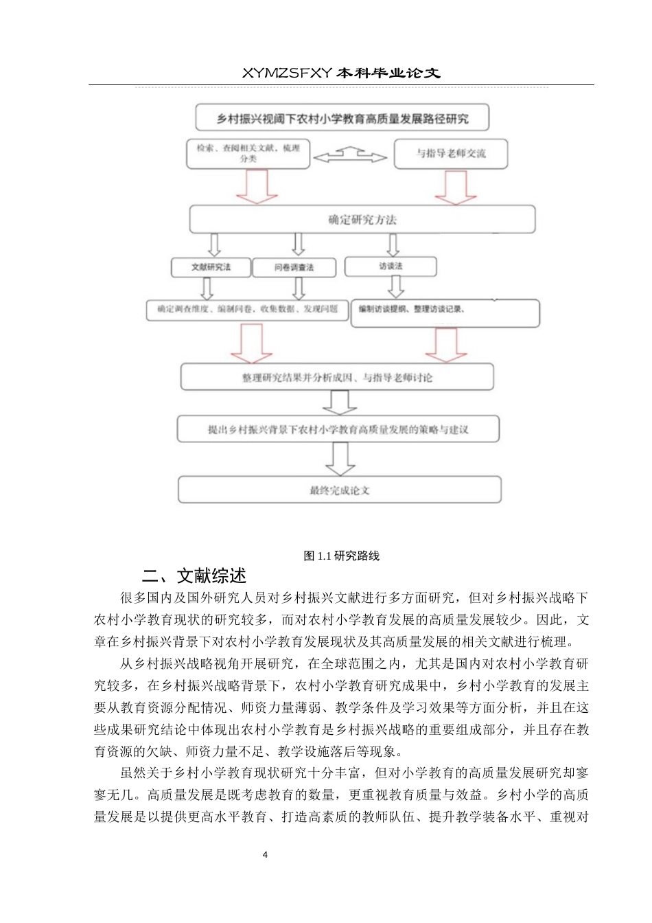 25年CH小学教育-乡村振兴；农村小学教育；高质量发展(终)-约21474字符.docx_第8页
