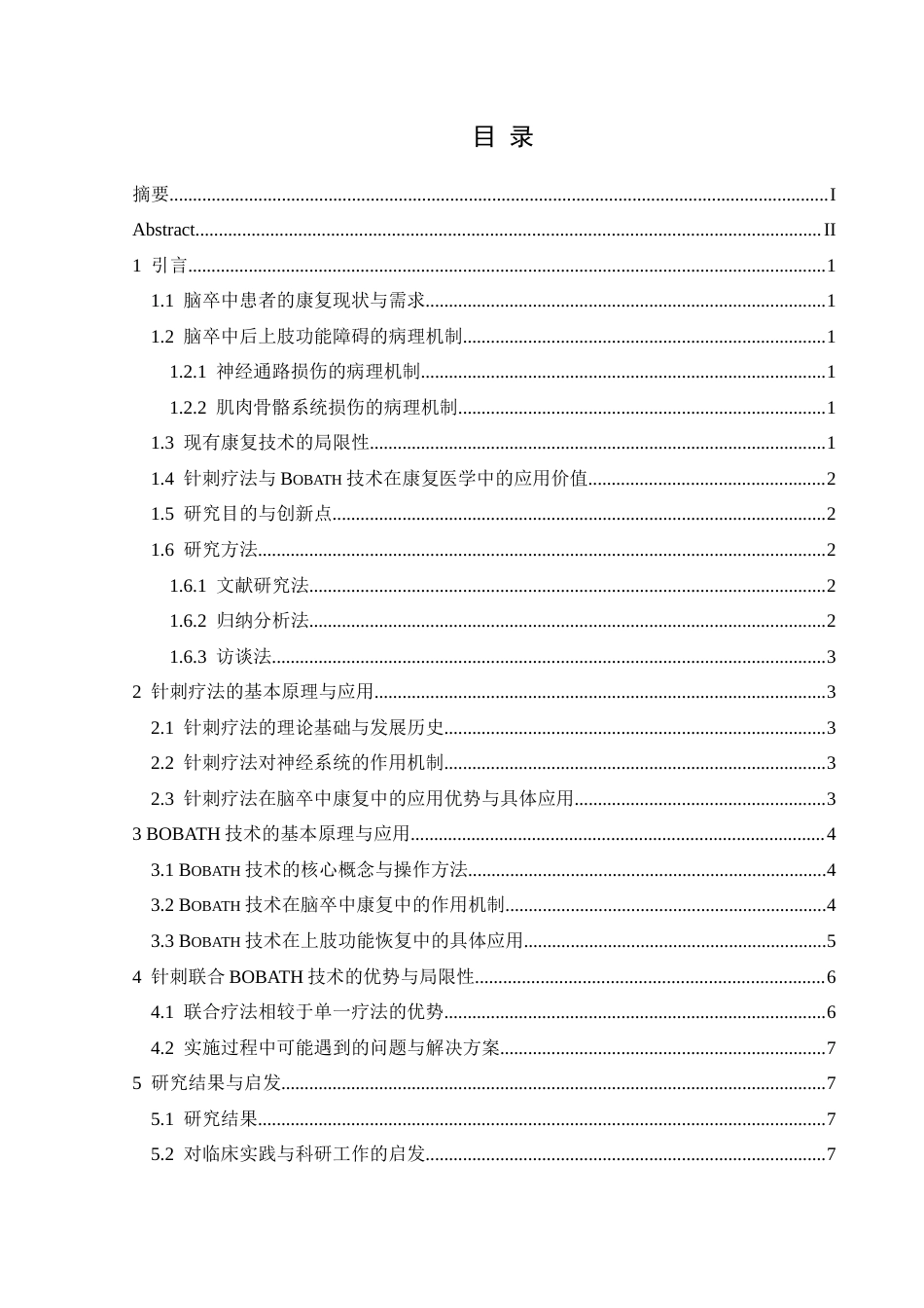 25年CH运动康复 关键词：脑卒中；上肢功能康复；针刺疗法；Bobath技术；神经可塑性终稿-约10801字符.docx_第1页
