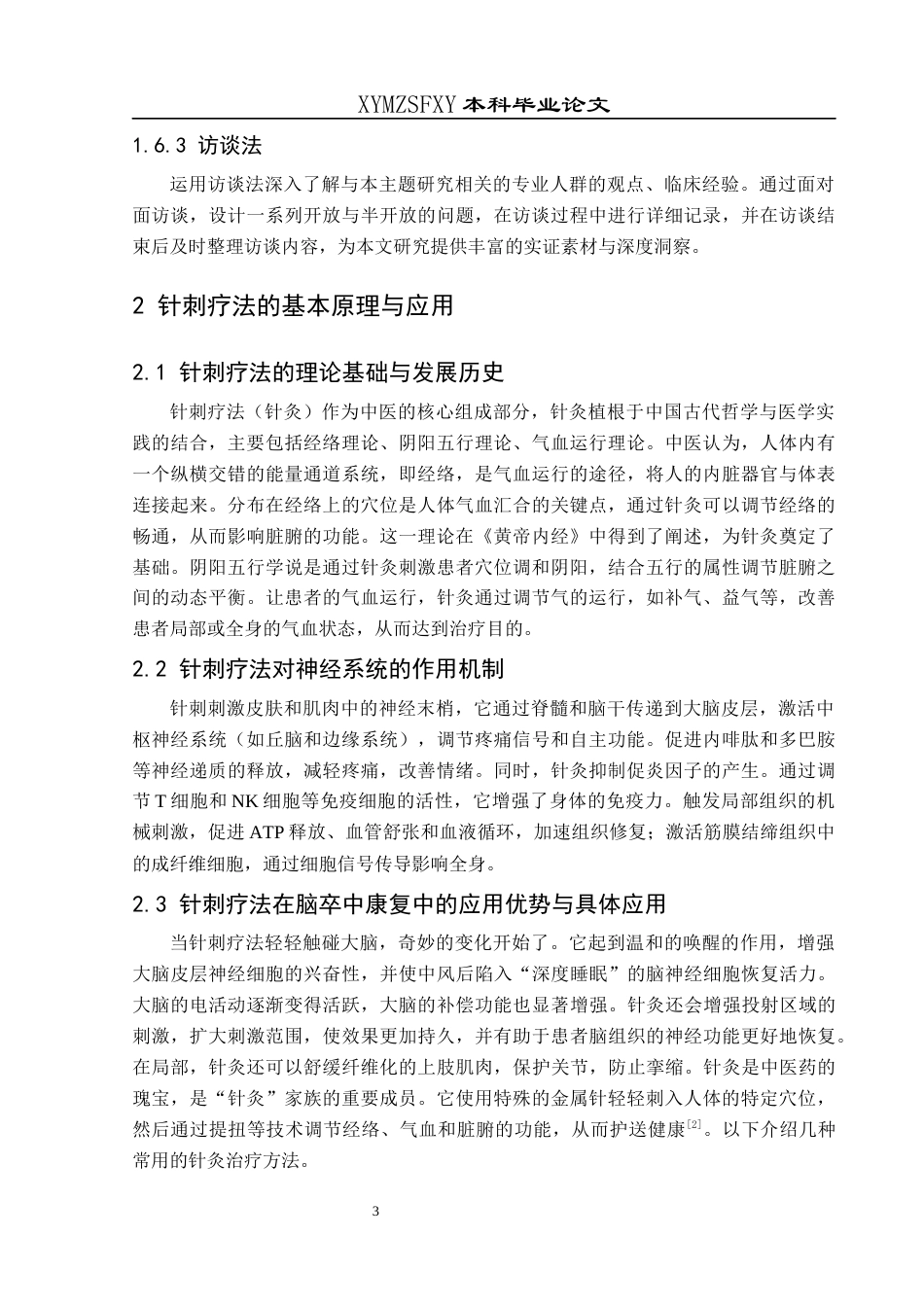 25年CH运动康复 关键词：脑卒中；上肢功能康复；针刺疗法；Bobath技术；神经可塑性终稿-约10801字符.docx_第7页