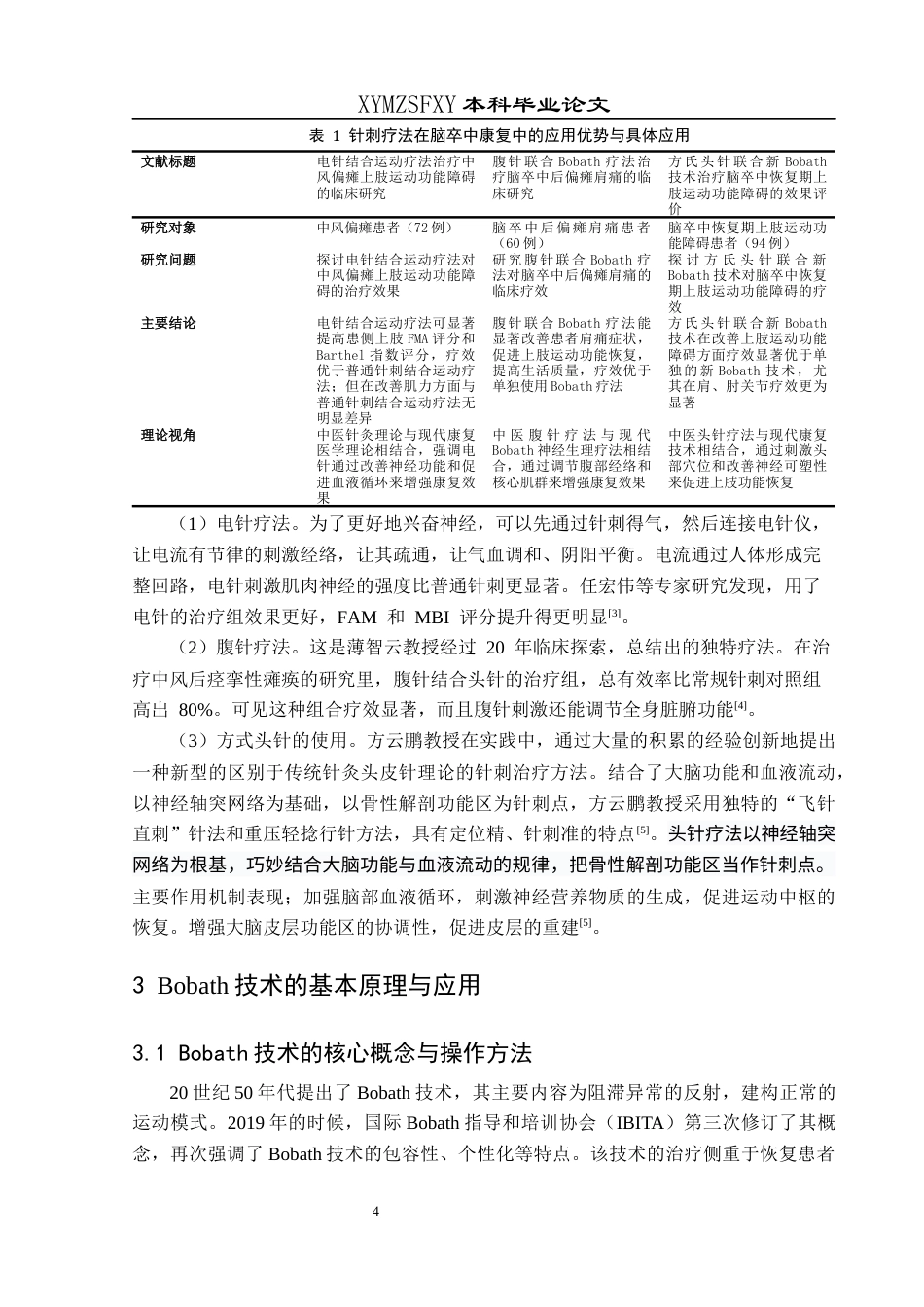 25年CH运动康复 关键词：脑卒中；上肢功能康复；针刺疗法；Bobath技术；神经可塑性终稿-约10801字符.docx_第8页