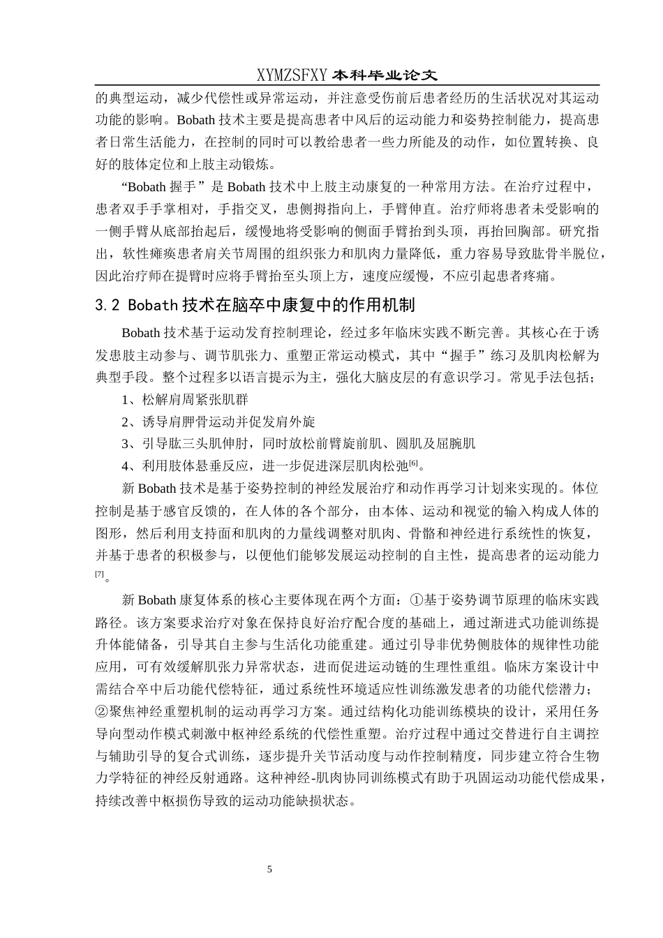 25年CH运动康复 关键词：脑卒中；上肢功能康复；针刺疗法；Bobath技术；神经可塑性终稿-约10801字符.docx_第9页