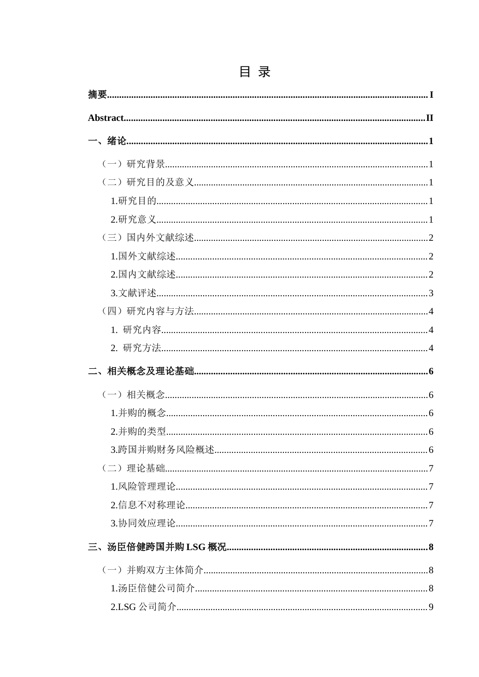25年CH财务管理 汤臣倍健跨国并购LSG财务风险识别与控制研究(终)-约20855字符.docx_第1页
