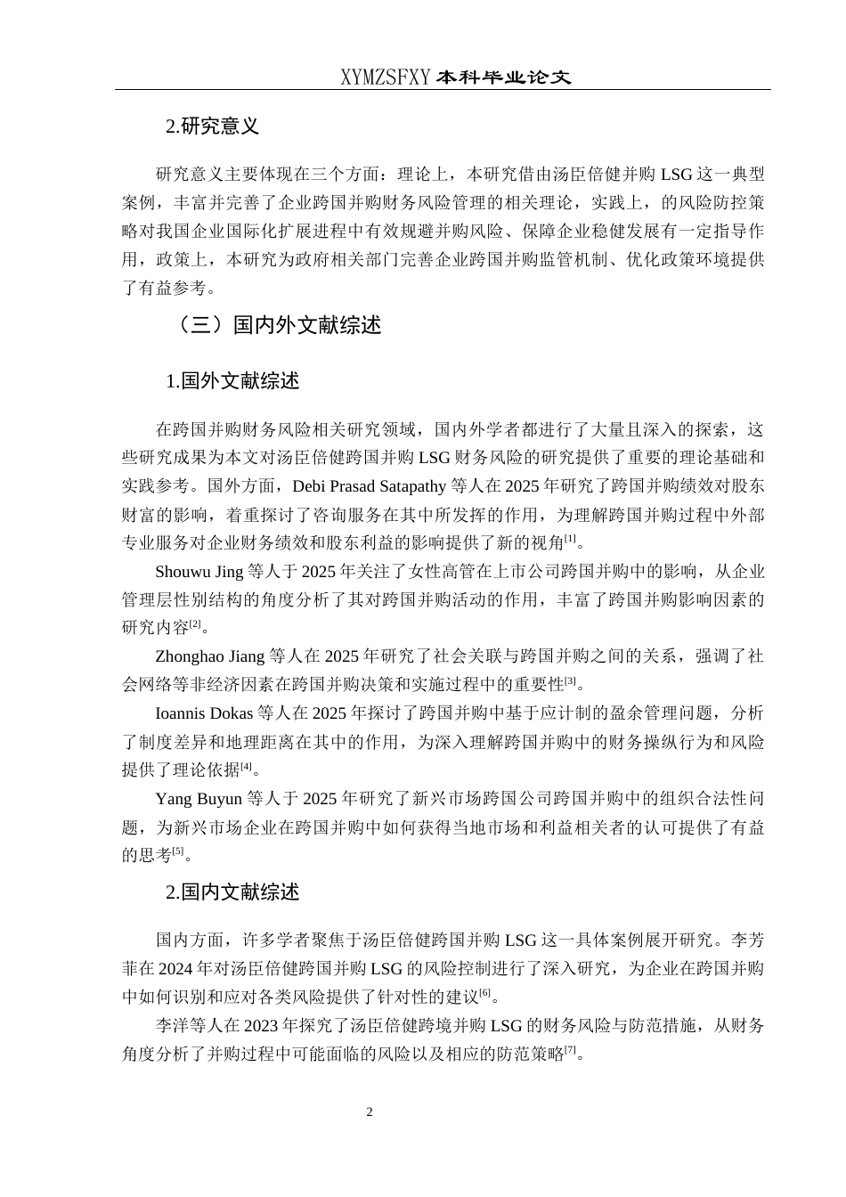25年CH财务管理 汤臣倍健跨国并购LSG财务风险识别与控制研究(终)-约20855字符.docx_第6页