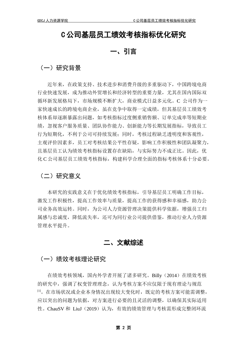25年CH人力资源管理 C公司基层员工绩效考核指标优化研究-约17942字符.doc_第4页