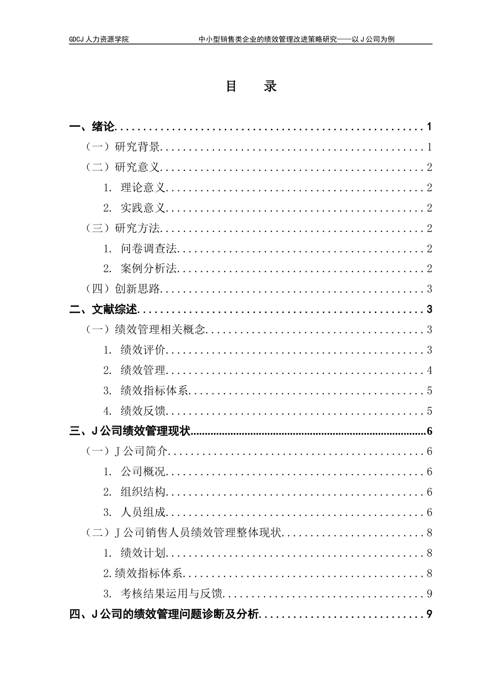 25年CH人力资源管理 关键词：绩效管理；授权经销商；绩效指标终稿-约19085字符.docx_第3页