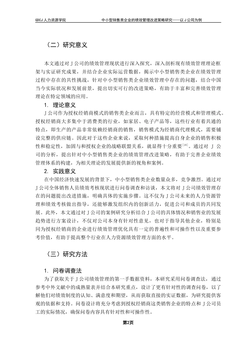 25年CH人力资源管理 关键词：绩效管理；授权经销商；绩效指标终稿-约19085字符.docx_第6页