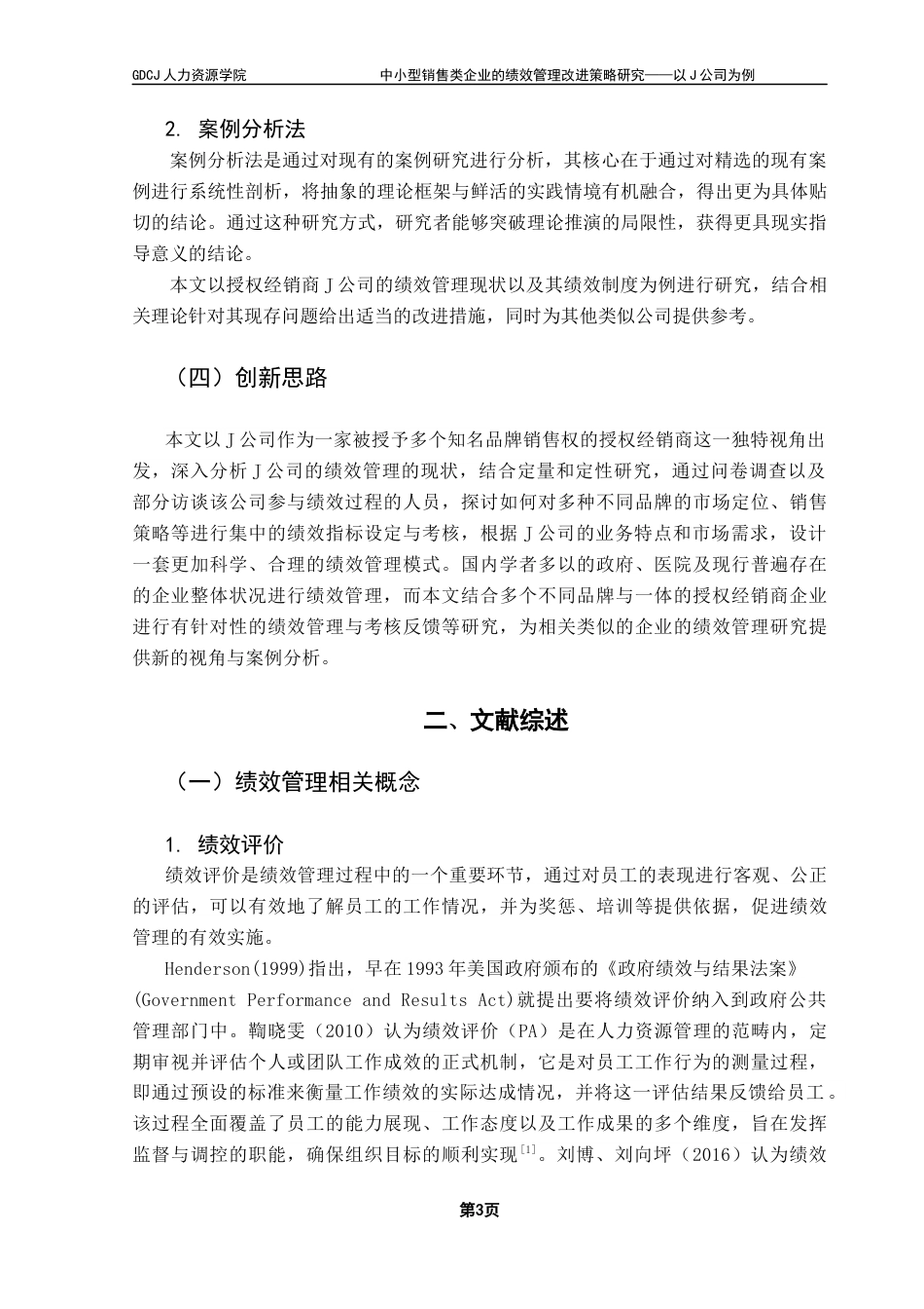 25年CH人力资源管理 关键词：绩效管理；授权经销商；绩效指标终稿-约19085字符.docx_第7页