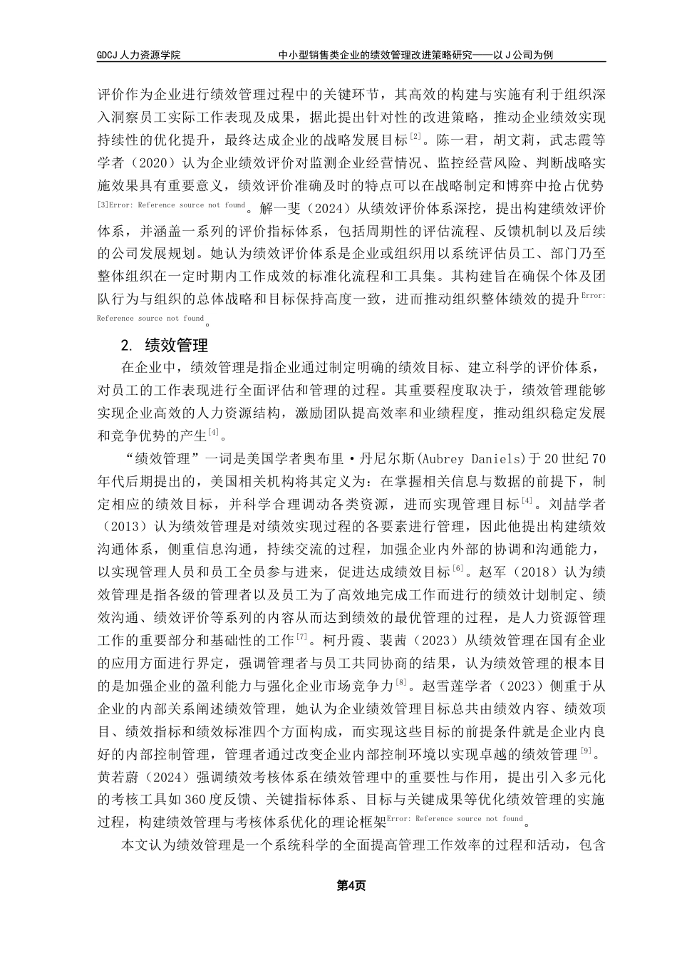 25年CH人力资源管理 关键词：绩效管理；授权经销商；绩效指标终稿-约19085字符.docx_第8页