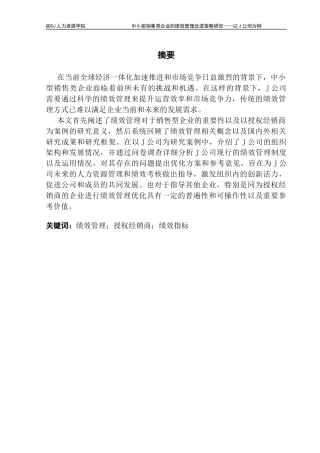 25年CH人力资源管理 关键词：绩效管理；授权经销商；绩效指标终稿-约19085字符.docx