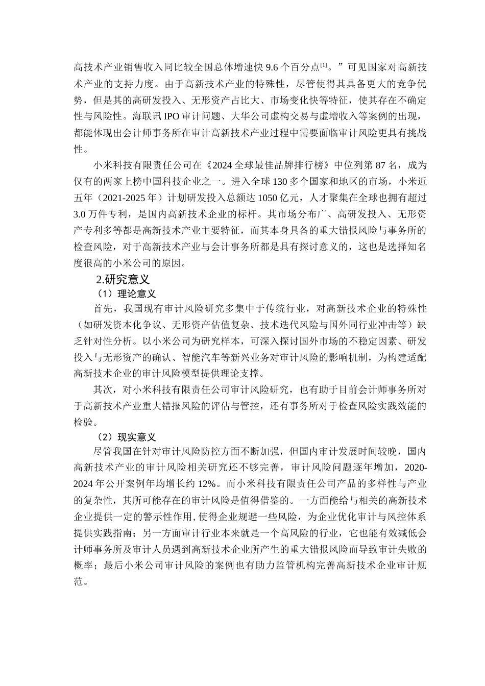 25年CH审计学 关键词：高新技术；审计风险；小米公司；终稿-约14881字符.docx_第6页