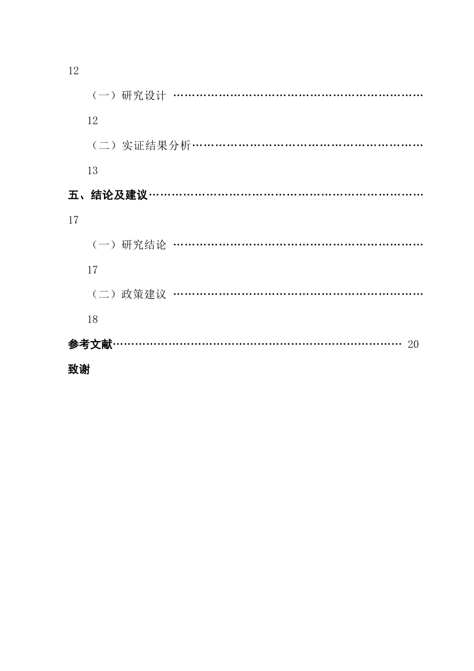 25年CH国际经济与贸易 基础设施建设对中国对外贸易的影响——基于省际面板数据分析终稿-约15268字符.docx_第5页