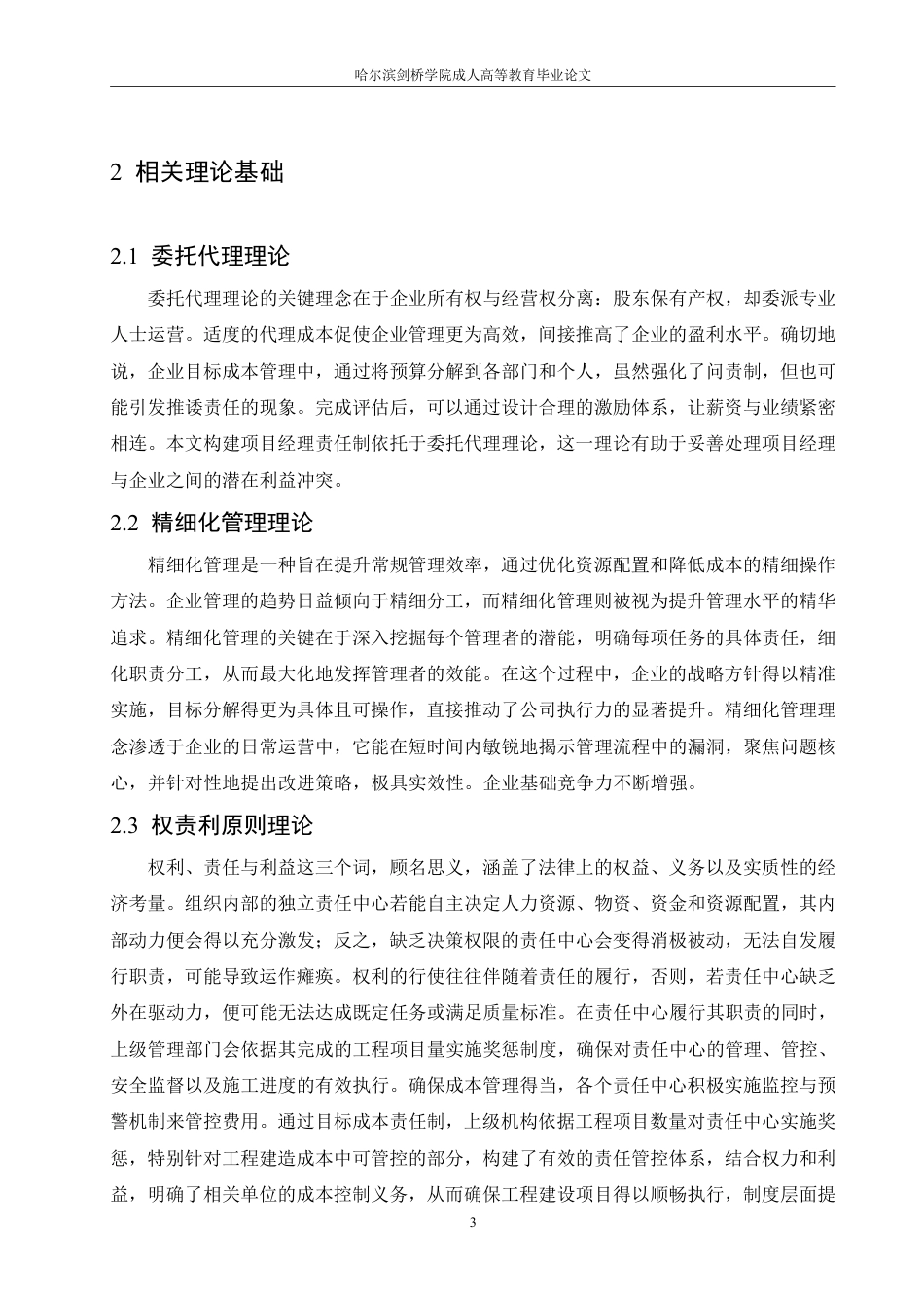 25年CH  中铁DQ公司项目成本控制问题研究-成教.pdf_第8页