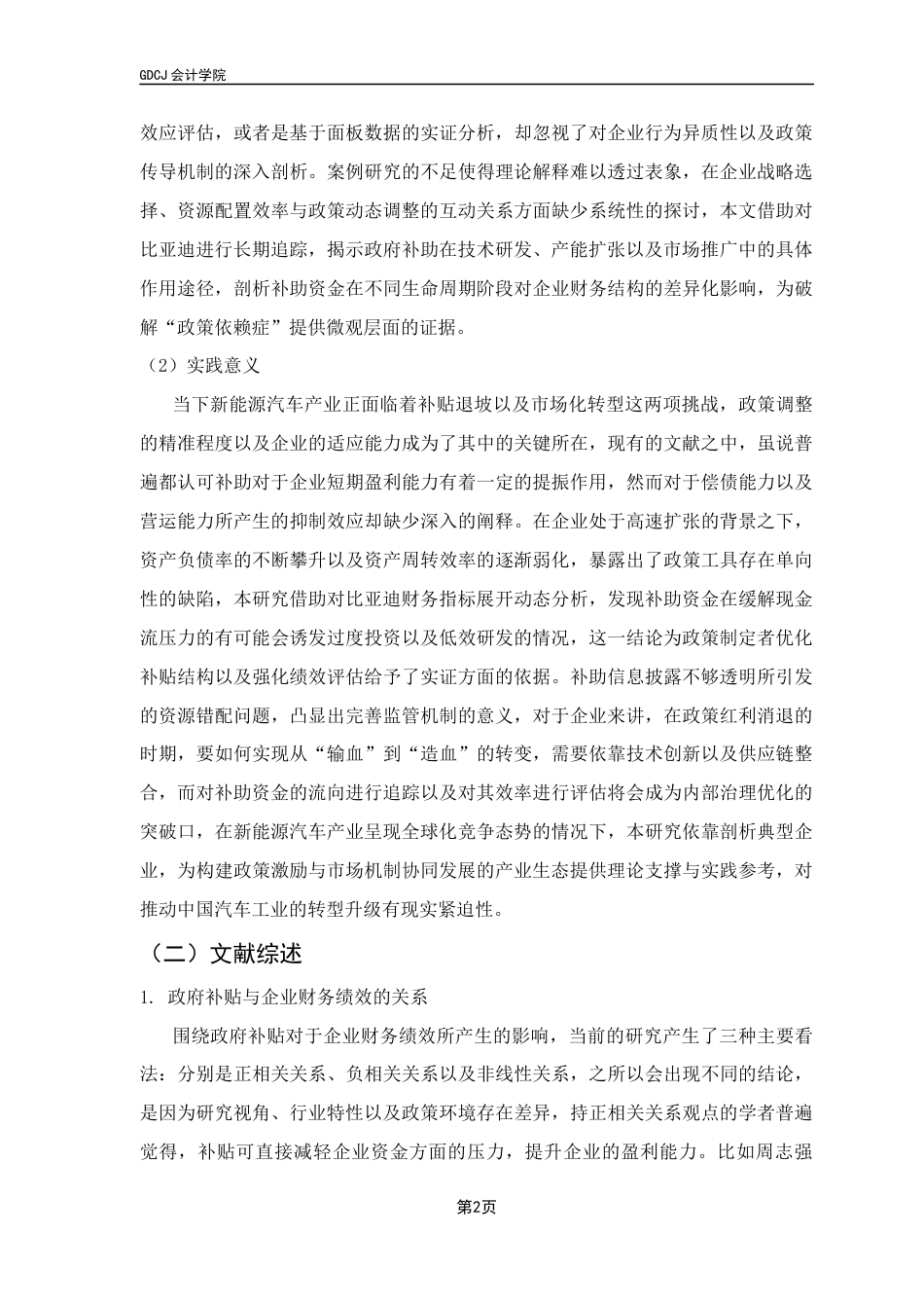 25年CH财务管理 政府补贴对新能源汽车企业财务绩效的影响研究——以“比亚迪”为例终稿-约17278字符.docx_第8页