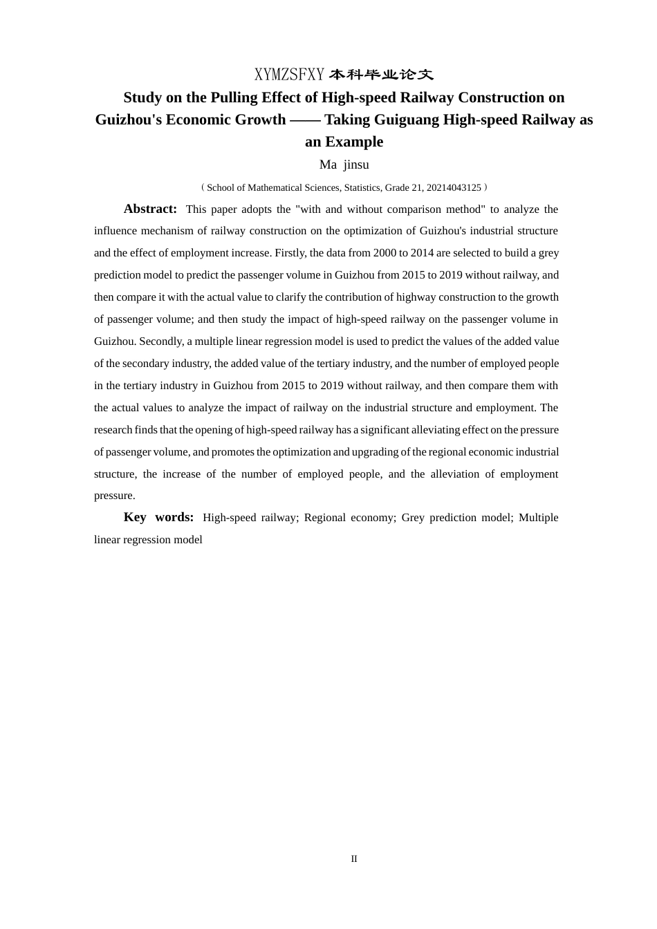 25年CH统计学 高速铁路建设对贵州经济增长的拉动作用研究——以贵广高铁为例(终)-约11077字符.docx_第4页