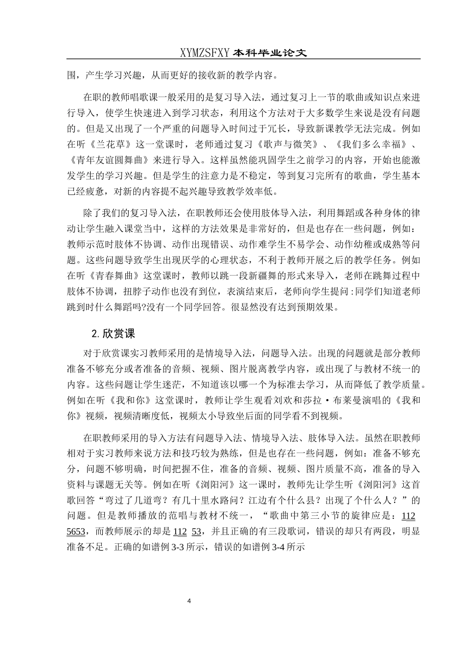 25年CH音乐学 关键词：导入方法;存在问题;优化策略(终)-约7379字符.docx_第8页