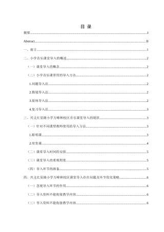 25年CH音乐学 关键词：导入方法;存在问题;优化策略(终)-约7379字符.docx