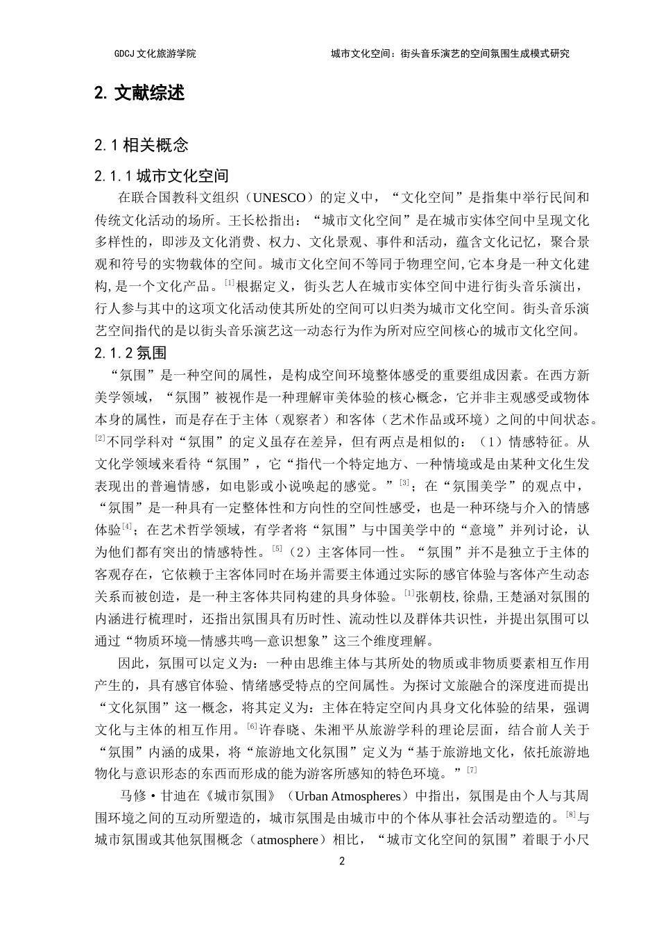 25年CH文化产业管理 城市文化空间-街头音乐演艺的空间氛围结构性研究（终稿）终稿-约15613字符.docx_第6页