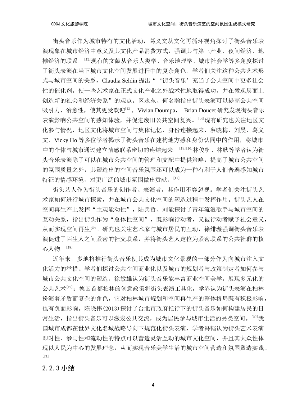 25年CH文化产业管理 城市文化空间-街头音乐演艺的空间氛围结构性研究（终稿）终稿-约15613字符.docx_第8页