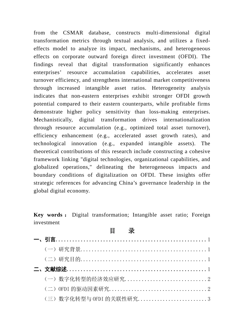 25年CH金融学 关键词：数字化转型；无形资产占比；对外投资终稿-约11354字符.docx_第3页