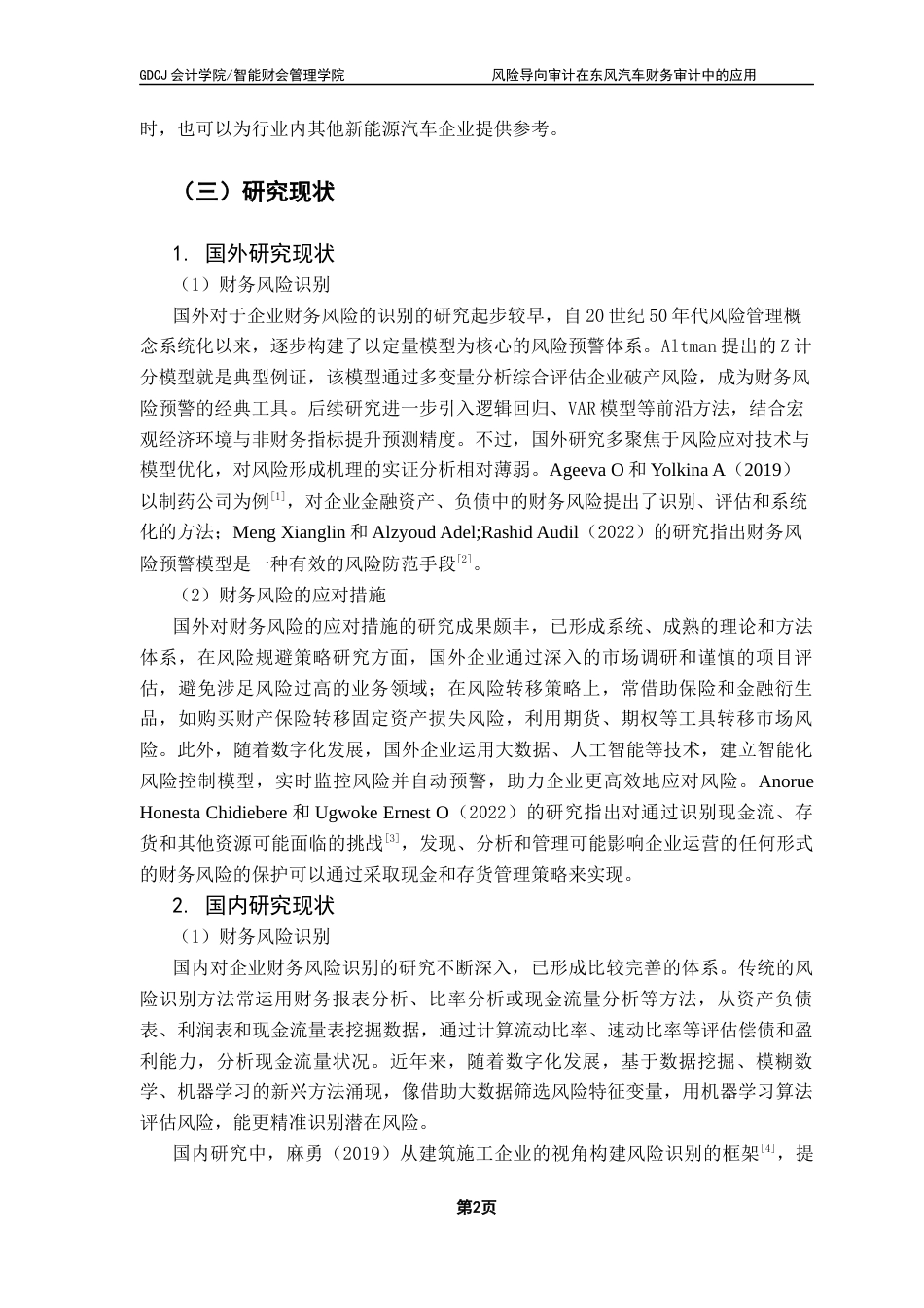 25年CH会计学 吉利汽车财务风险识别与应对策略终稿-约14051字符.docx_第7页