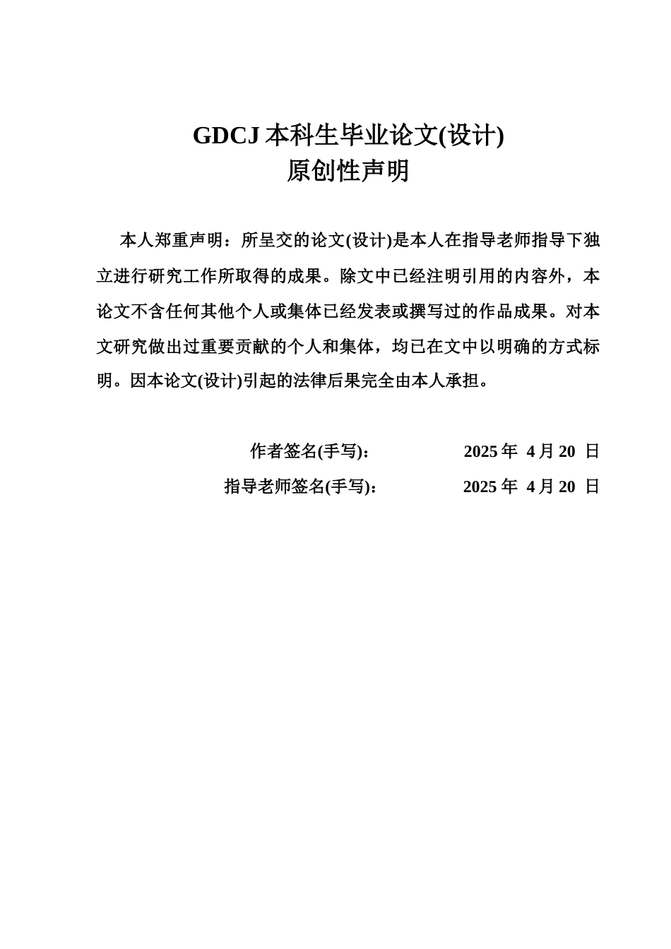 25年CH金融工程 基于LSTM模型的股票价格预测研究-以工商银行为例终稿-约16029字符.docx_第1页