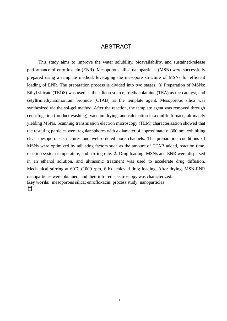 25年CH制药工程 介孔二氧化硅恩诺沙星纳米颗粒的制备 -约8711字符.docx_第2页