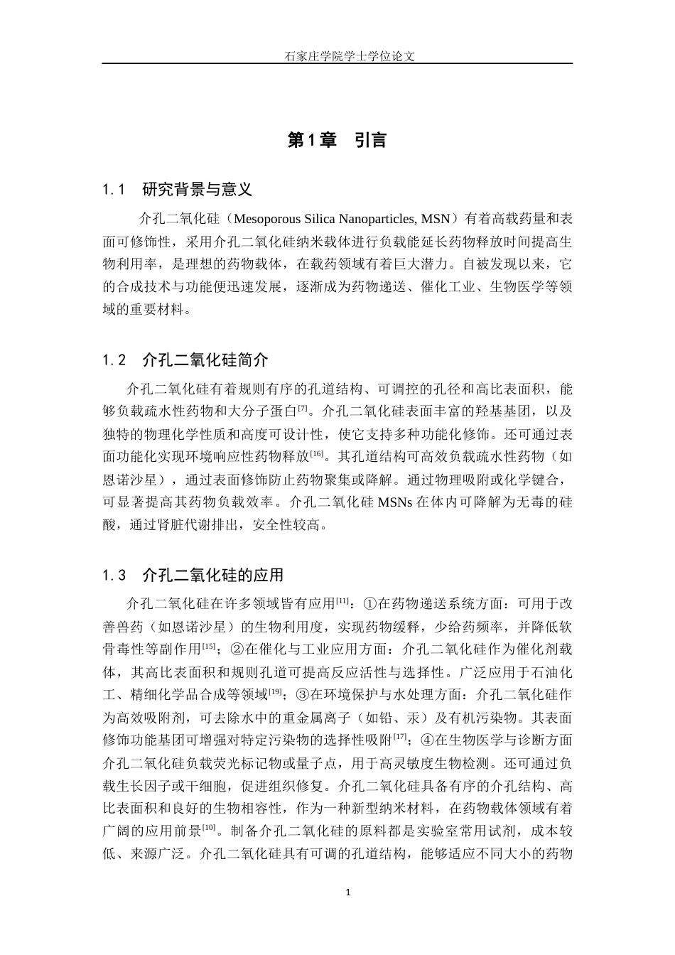 25年CH制药工程 介孔二氧化硅恩诺沙星纳米颗粒的制备 -约8711字符.docx_第5页