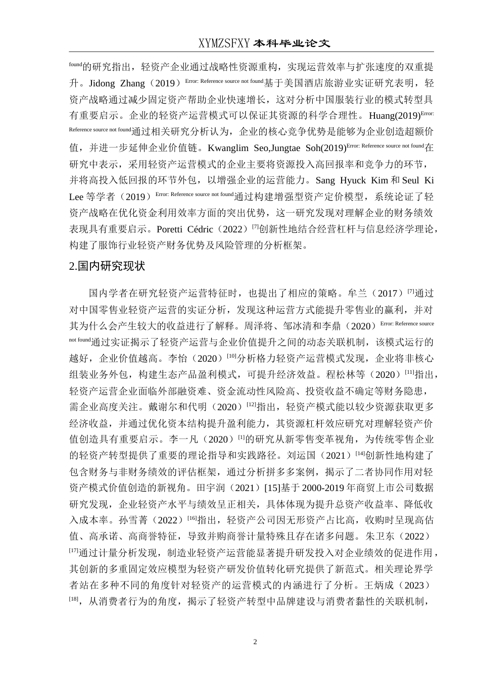 25年CH财务管理 轻资产运营模式下森马服饰集团-约25022字符.doc_第7页