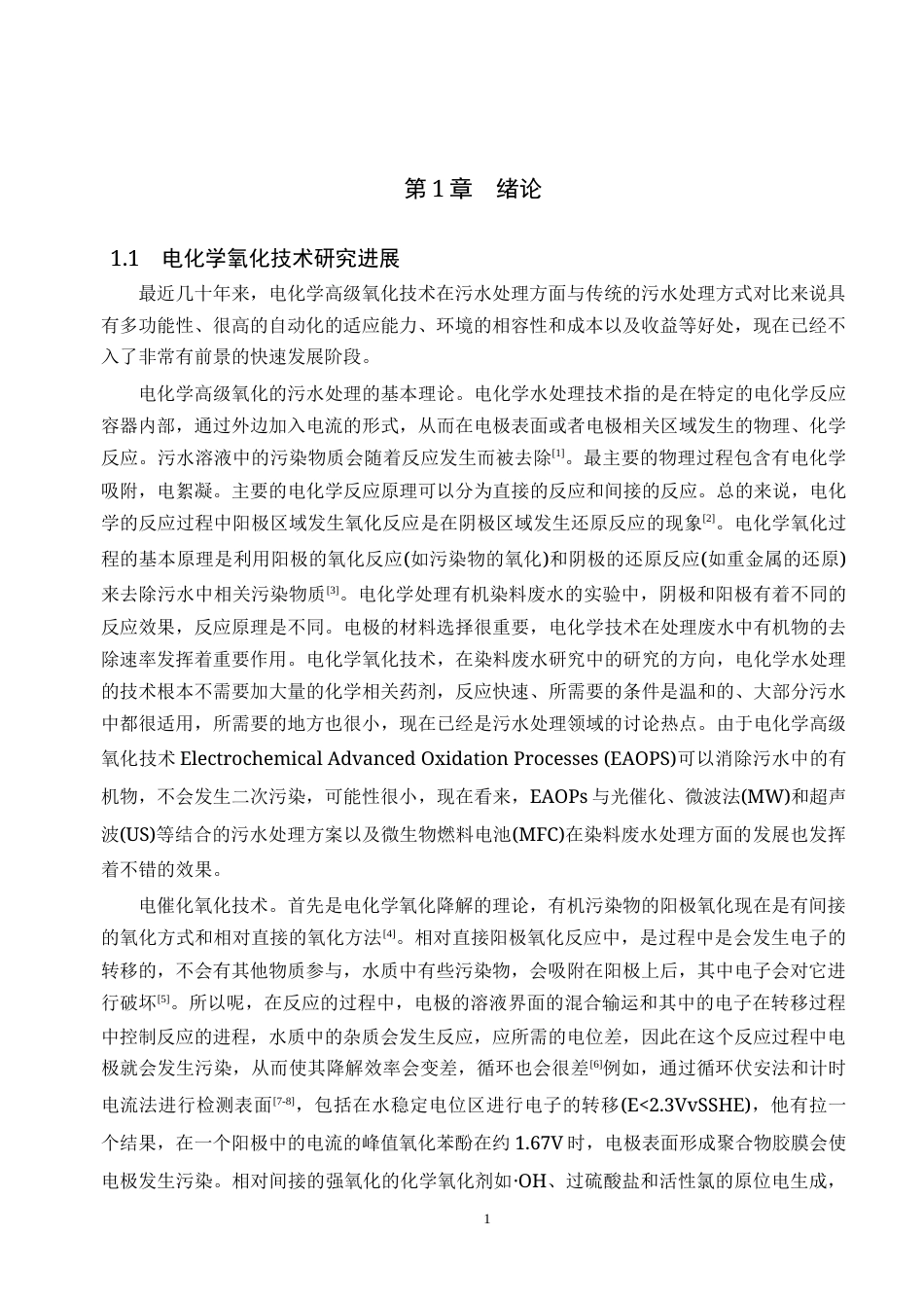 25年CH水质科学与技术-基于氯间接氧化的改造三维电极对罗丹明B降解性能研究终版-约12104字符.docx_第4页