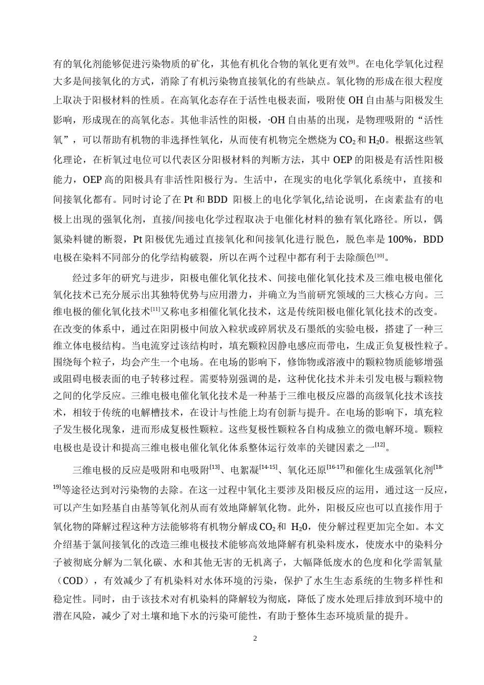 25年CH水质科学与技术-基于氯间接氧化的改造三维电极对罗丹明B降解性能研究终版-约12104字符.docx_第5页