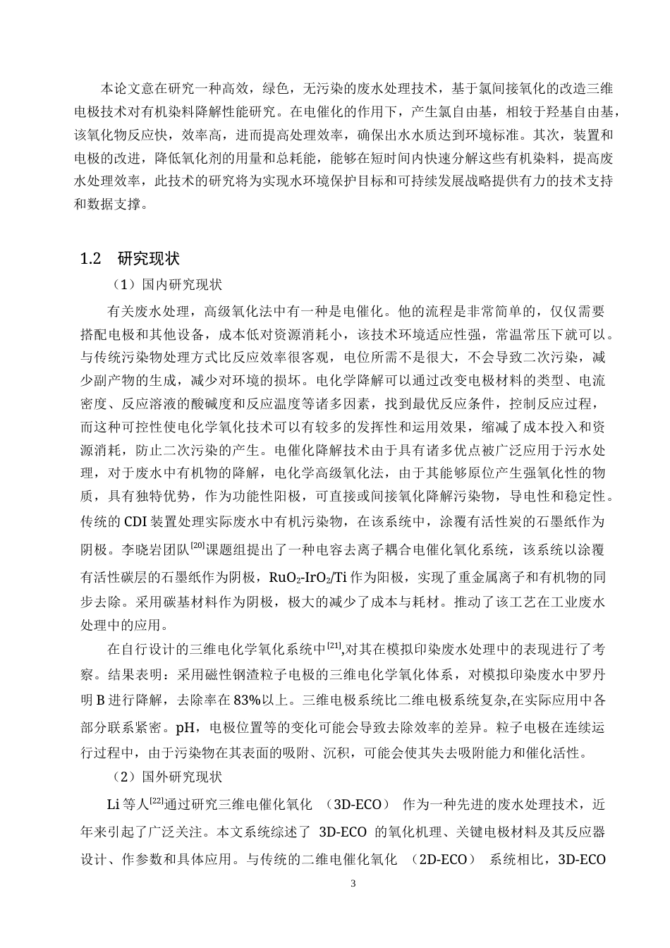 25年CH水质科学与技术-基于氯间接氧化的改造三维电极对罗丹明B降解性能研究终版-约12104字符.docx_第6页