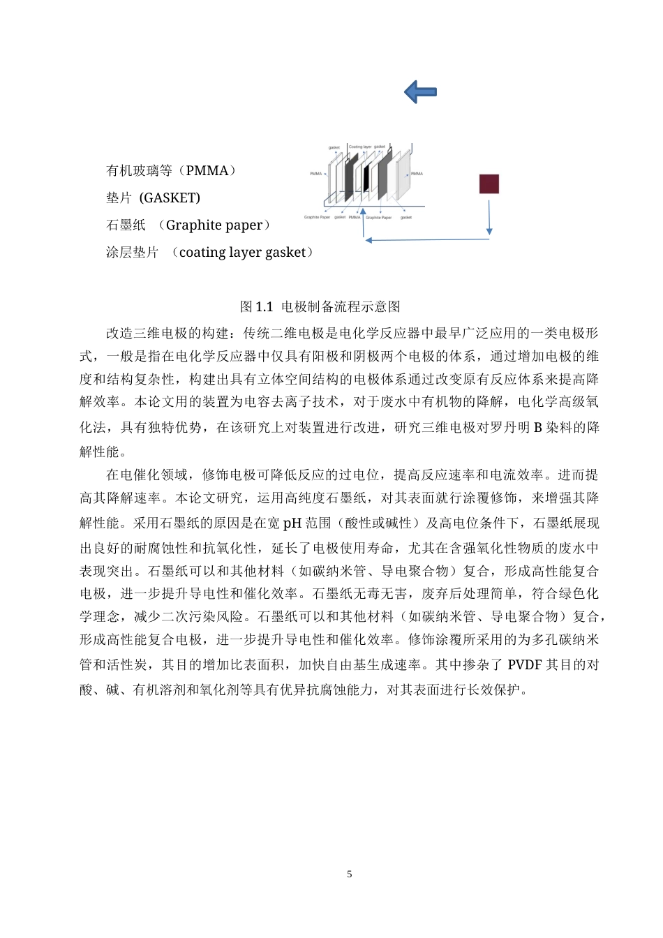 25年CH水质科学与技术-基于氯间接氧化的改造三维电极对罗丹明B降解性能研究终版-约12104字符.docx_第8页