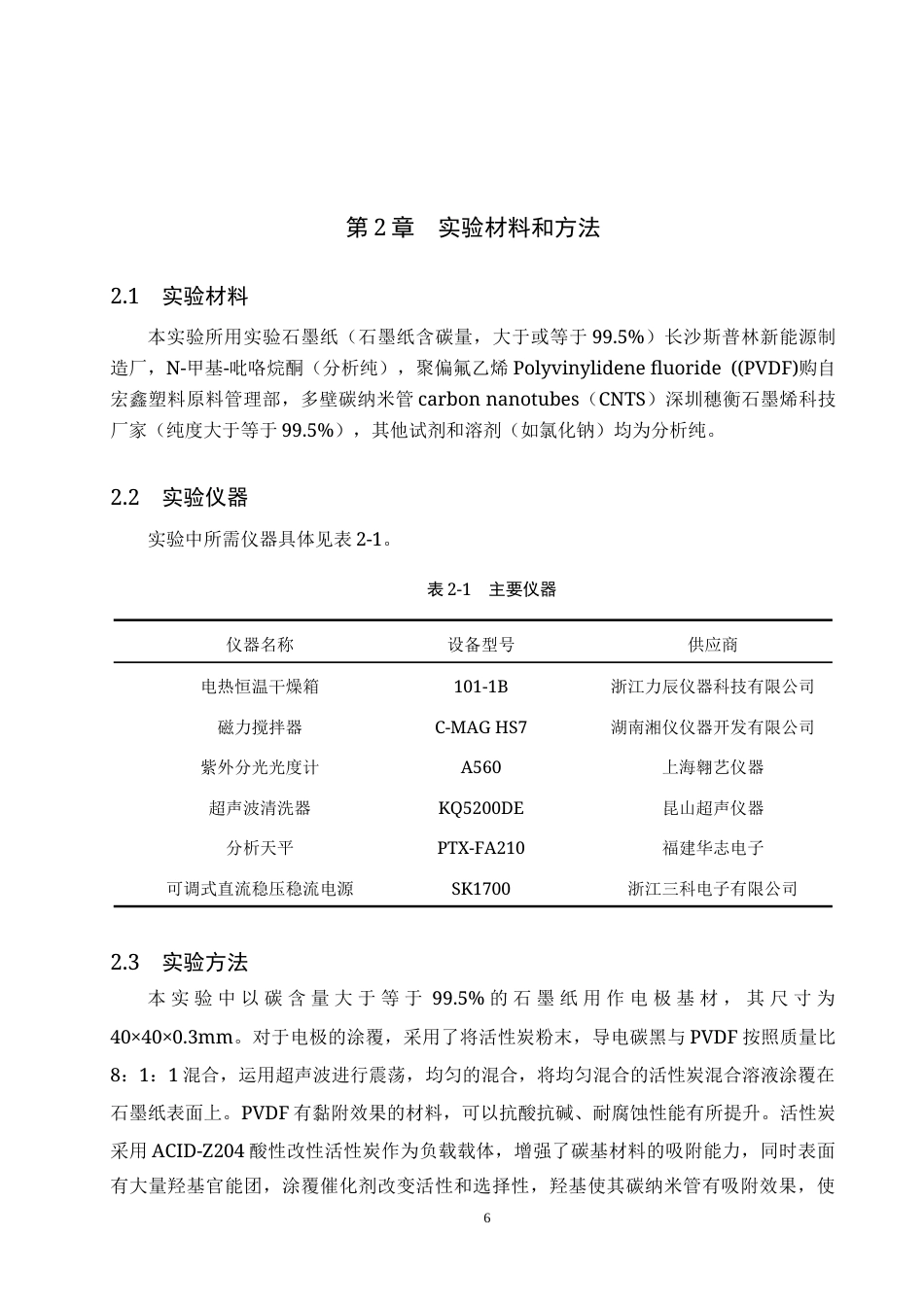 25年CH水质科学与技术-基于氯间接氧化的改造三维电极对罗丹明B降解性能研究终版-约12104字符.docx_第9页