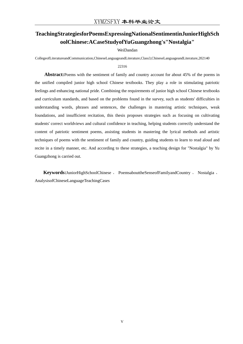 25年CH汉语言文学本科 初中语文家国情怀诗歌的教学策略--以余光中《乡愁》为例-约23938字符.doc_第3页