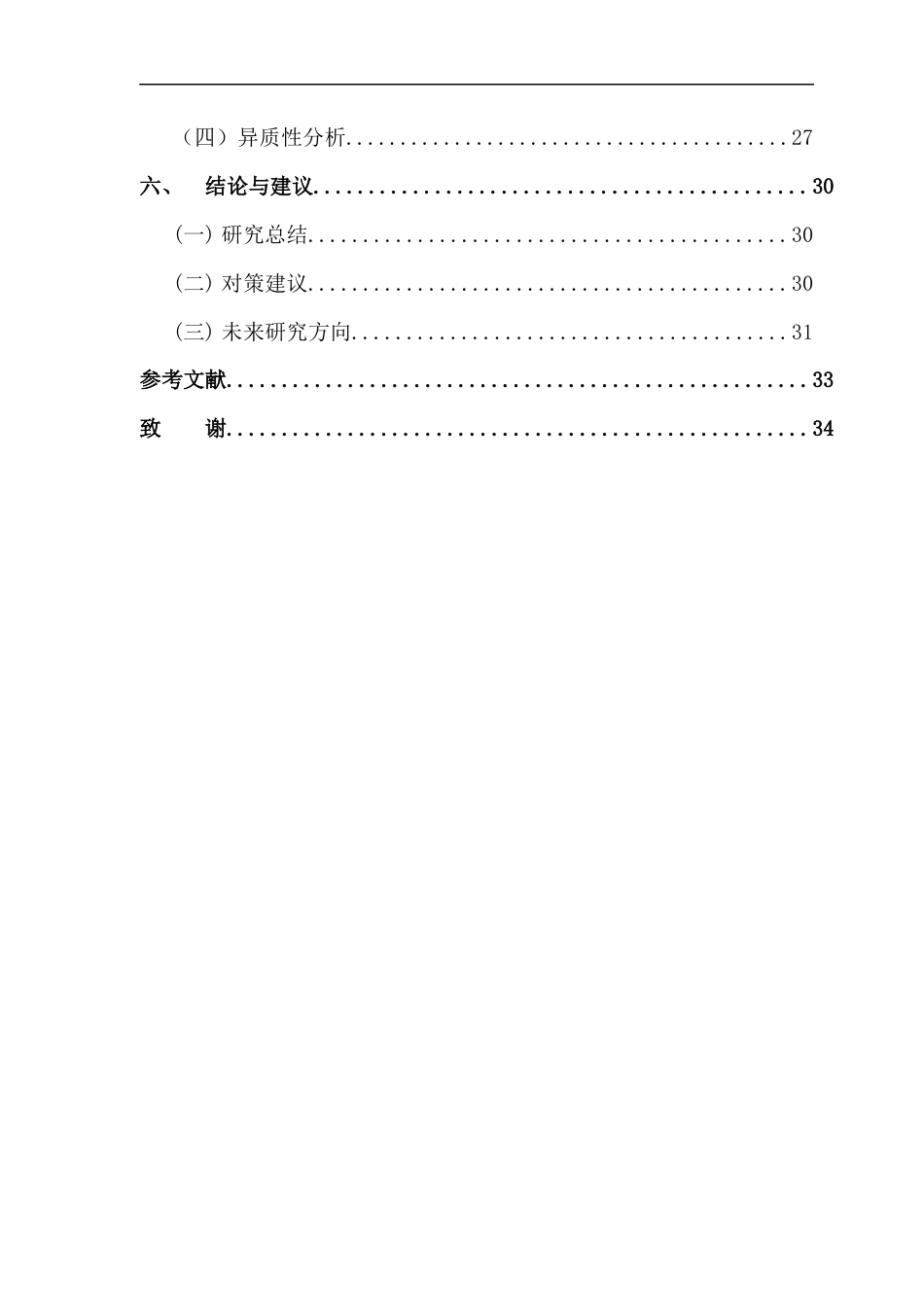 25年CH数字经济 关键词：数字经济；食品行业；市场集中度；竞争格局终稿-约15047字符.docx_第4页