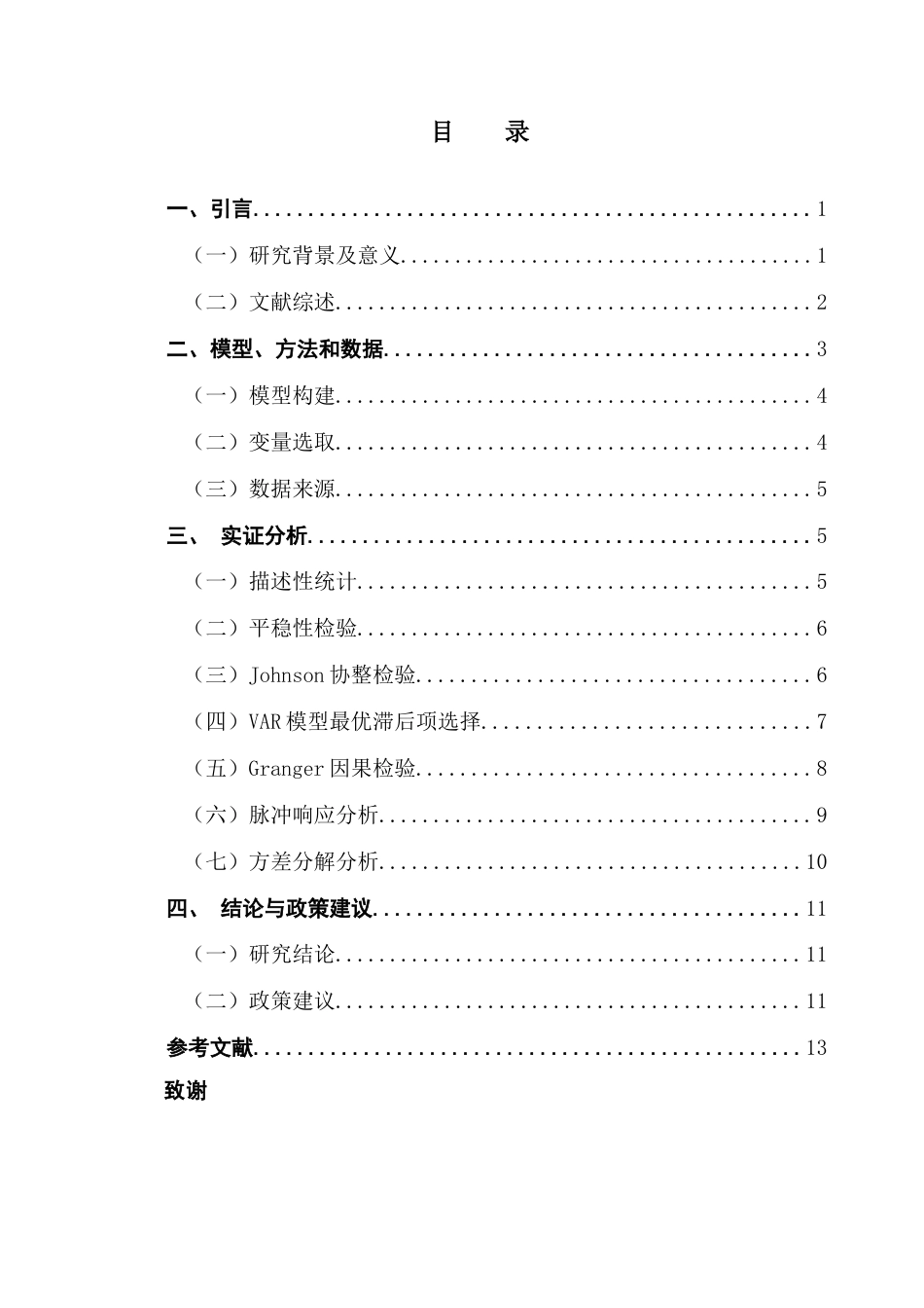 25年CH金融工程 我国鸡蛋价格短期波动的影响因素研究终稿-约10785字符.docx_第4页